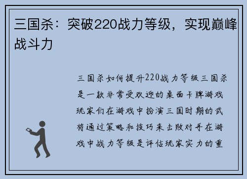 三国杀:突破220战力等级,实现巅峰战斗力