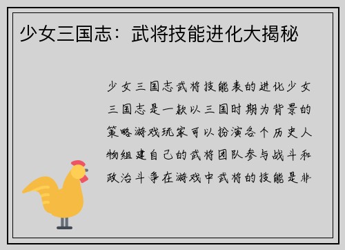 少女三国志:武将技能进化大揭秘
